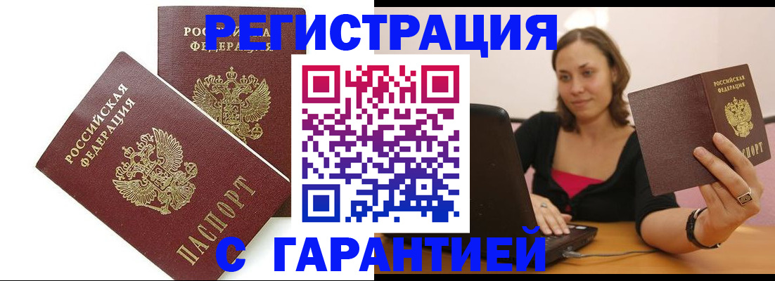 временная регистрация недорого в Талдоме