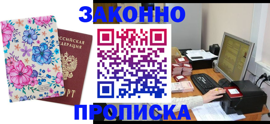 прописка регистрация в Талдоме