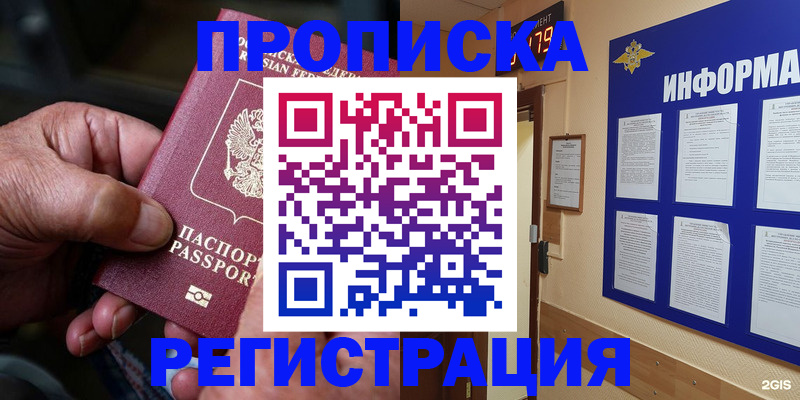 прописка гарантия в Талдоме