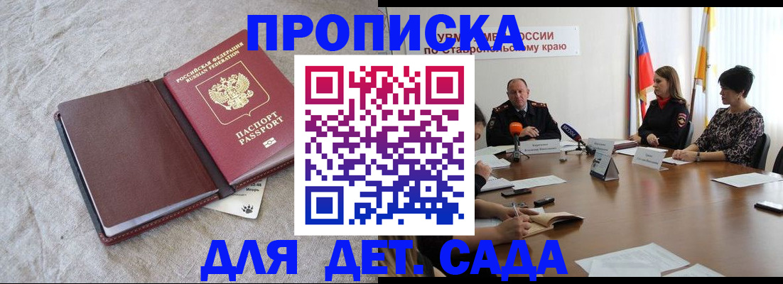 прописка ребенка в Талдоме