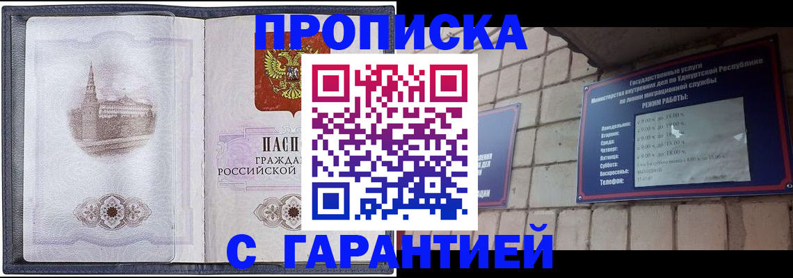 прописка в Талдоме