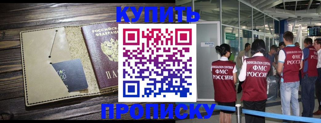 прописка регистрация в Талдоме